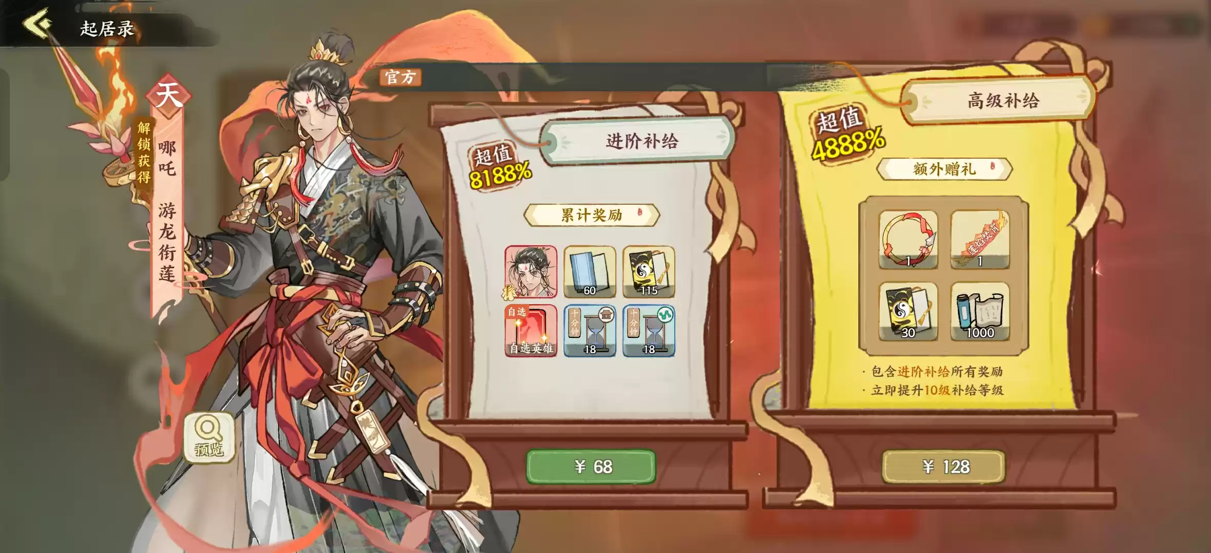 华夏绘世录氪金攻略