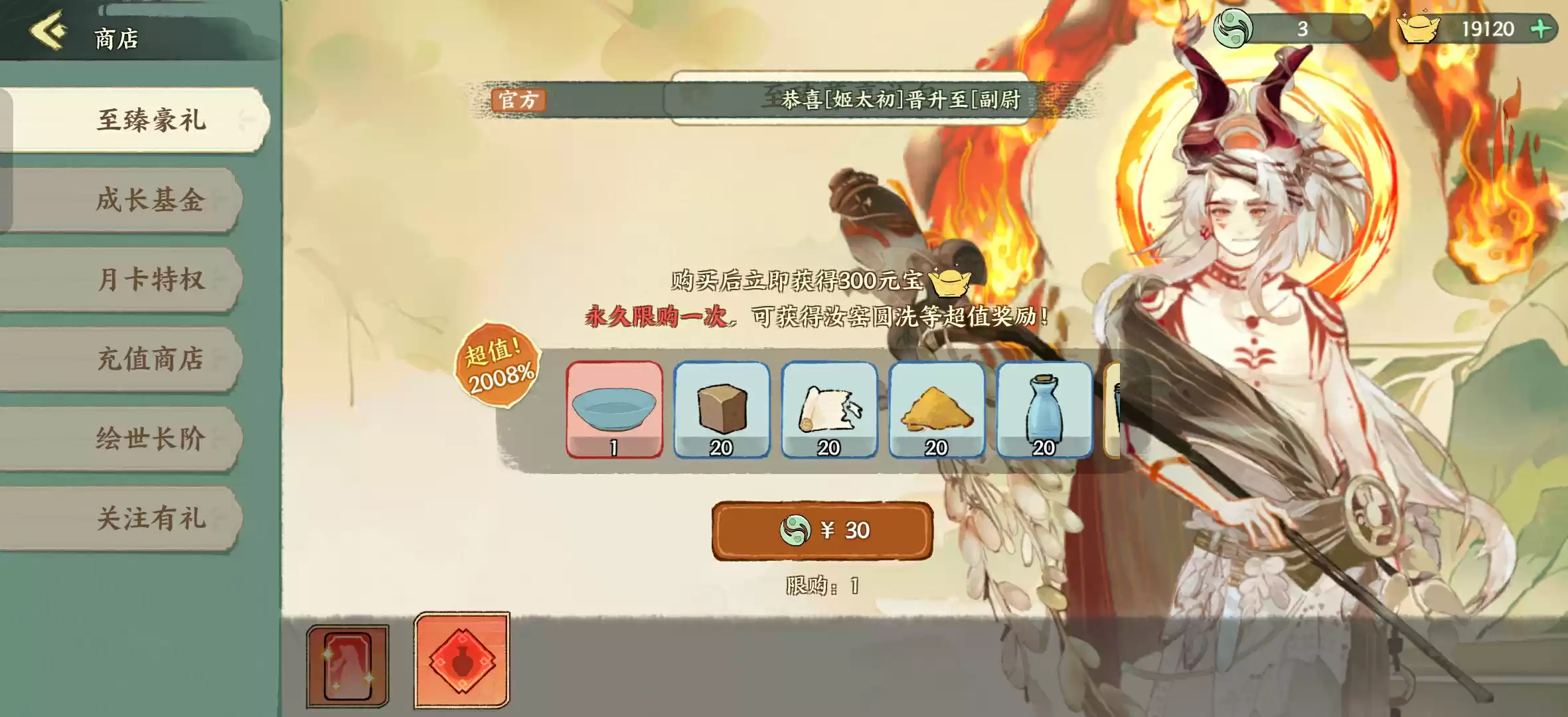 华夏绘世录氪金攻略