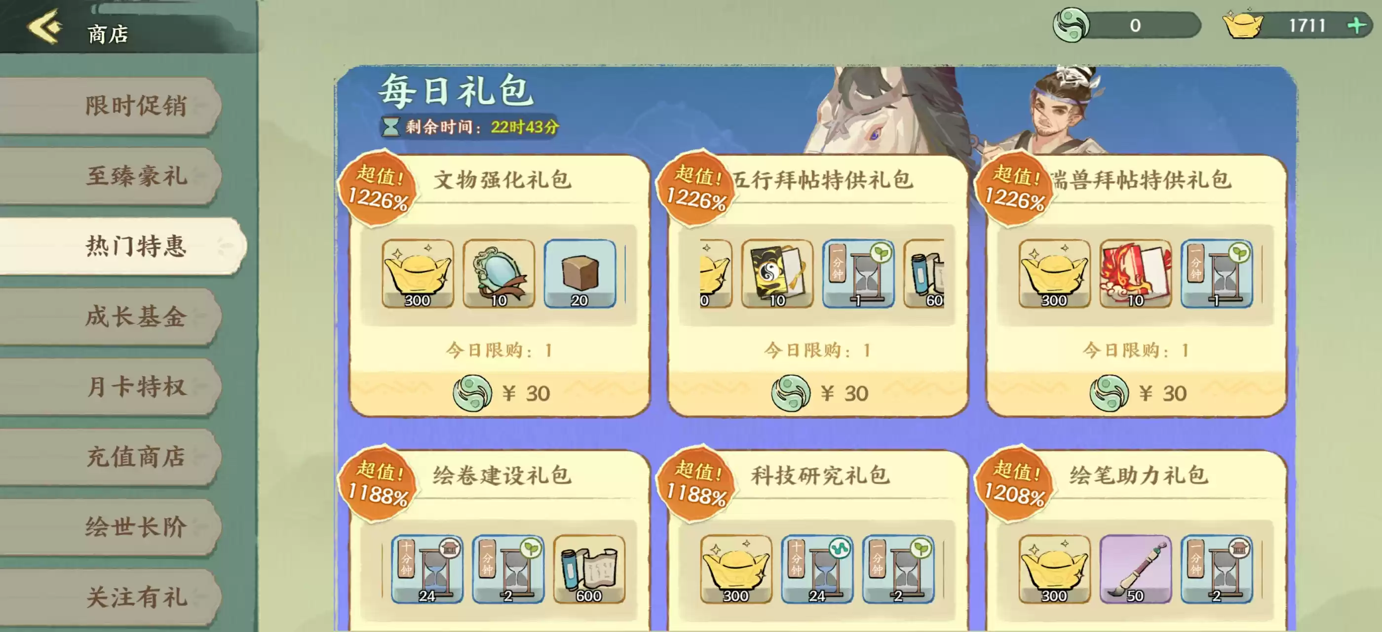 华夏绘世录氪金攻略