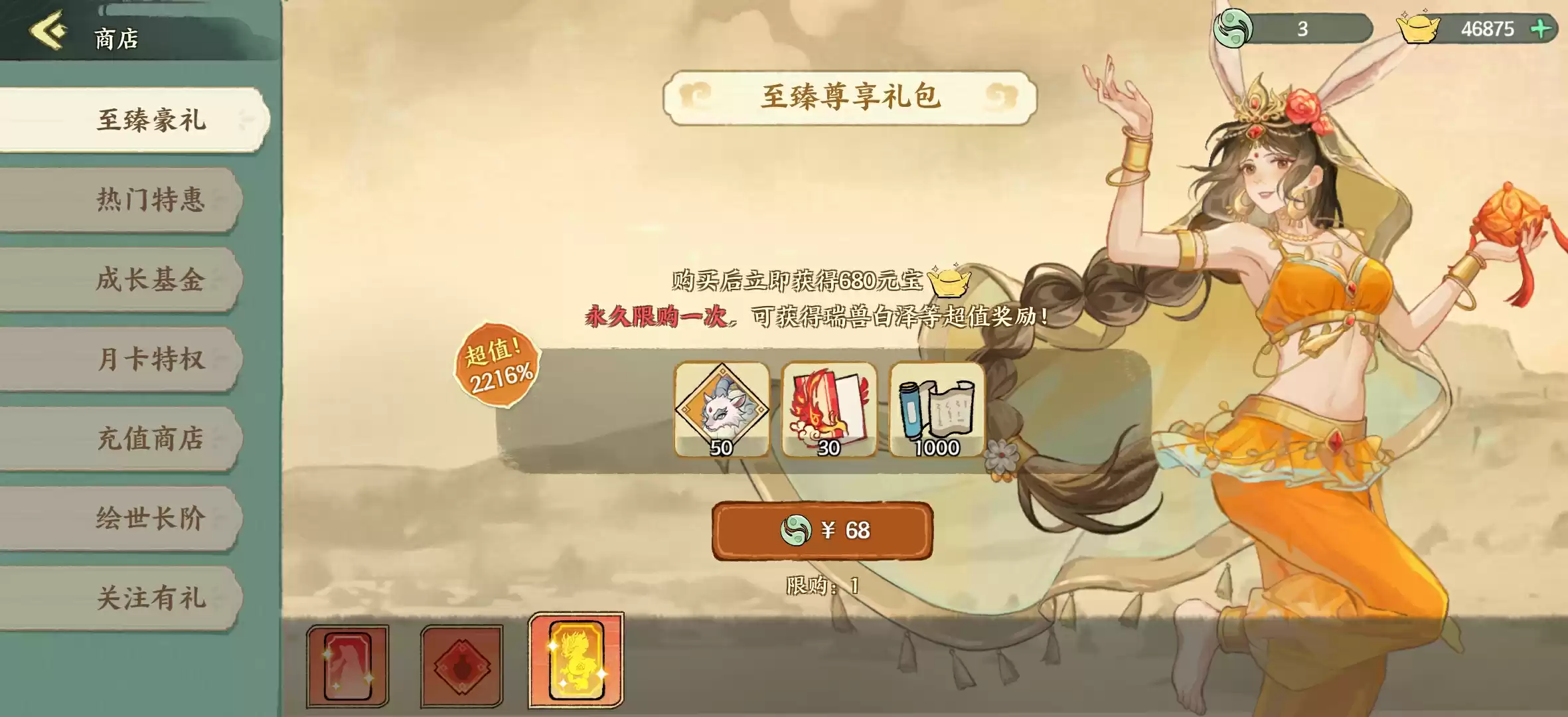 华夏绘世录氪金攻略