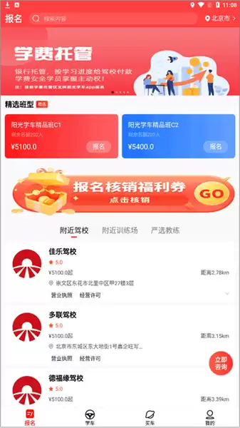 阳光学车app报名方法
