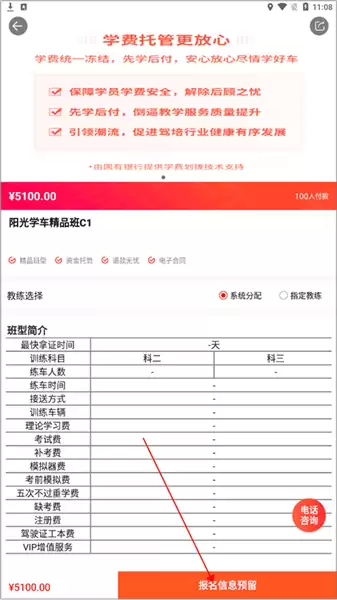 阳光学车app报名方法