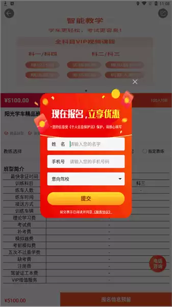阳光学车app报名方法