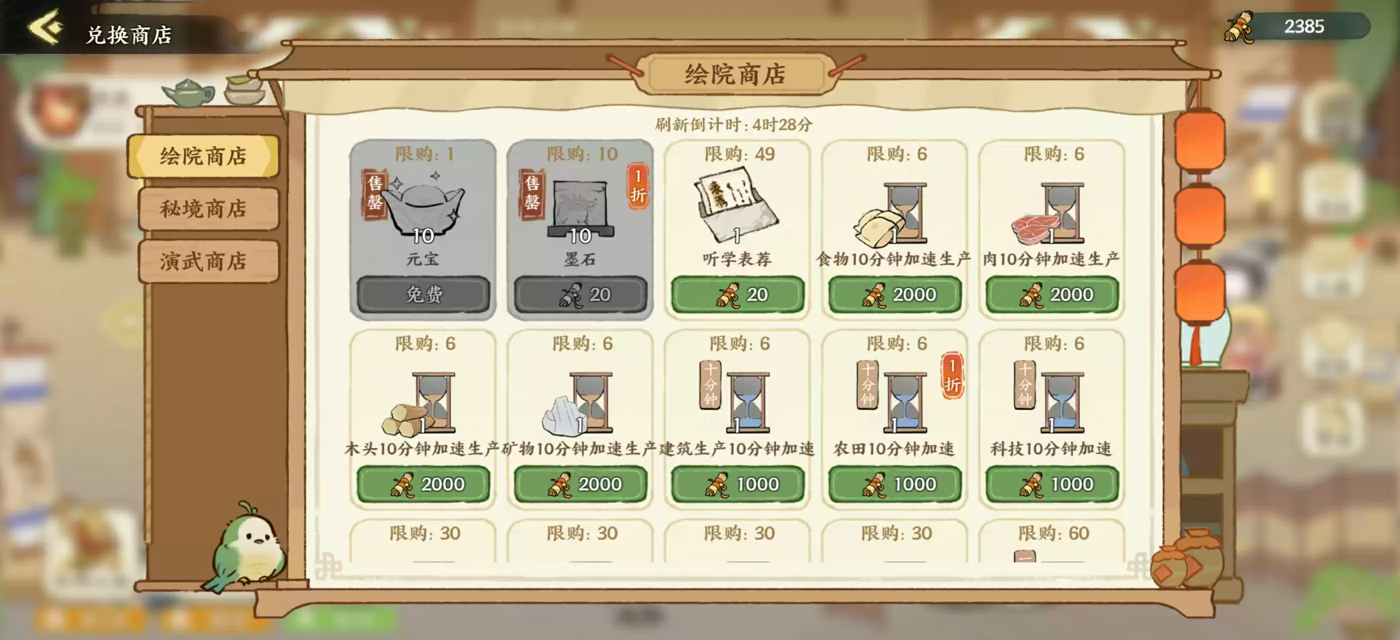 华夏绘世录绘院攻略