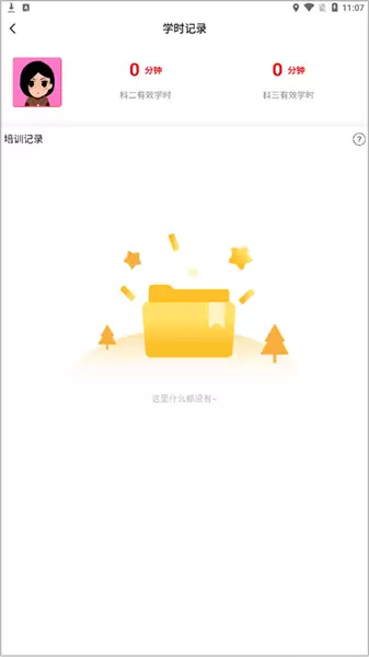 《阳光学车》学时查看方法