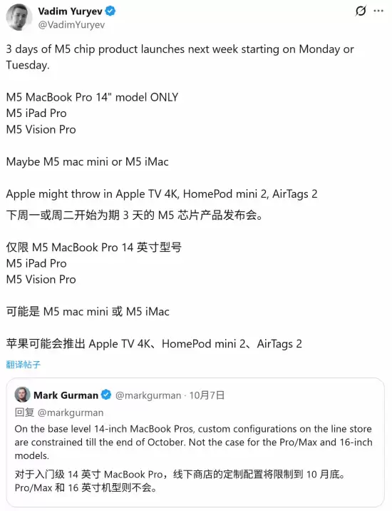 苹果将推M5芯片新品周：MacBook Pro领衔多款设备齐发