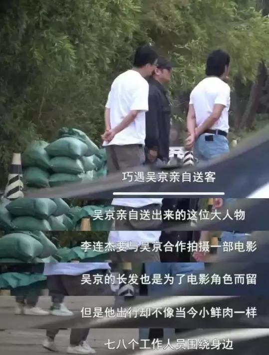 吴京李连杰会面疑合作《镖人》