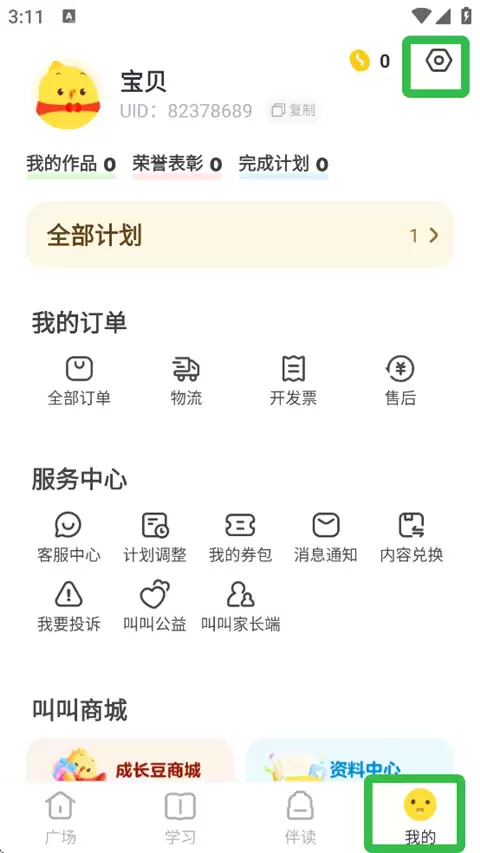 叫叫阅读课app护眼模式开启入口