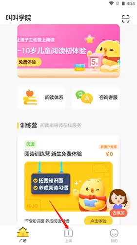 叫叫阅读课app预约上课操作步骤