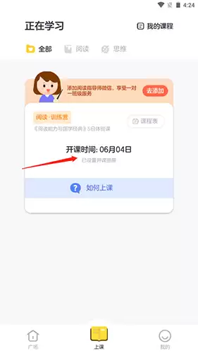 叫叫阅读课app预约上课操作步骤