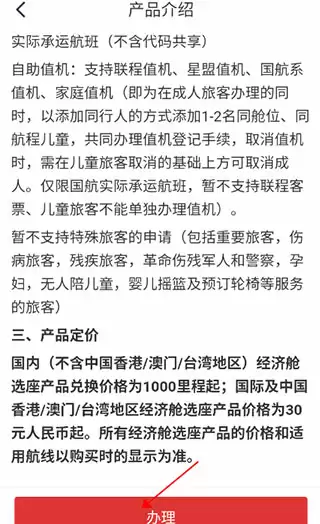 中国国航app同行人选座入口