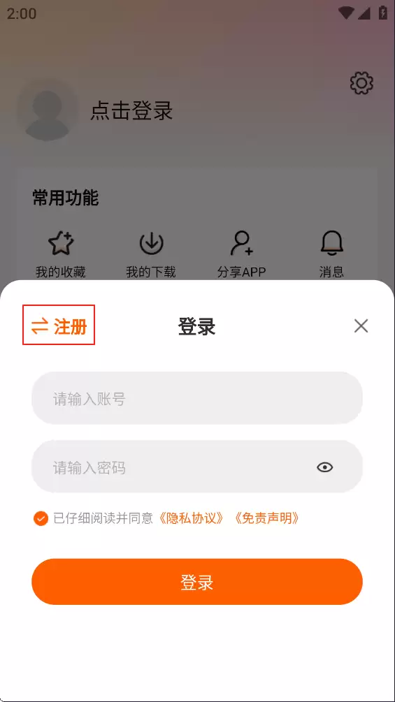 特狗影视app注册指南