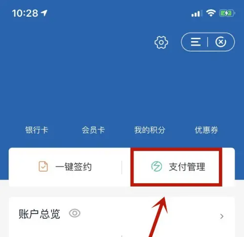 支付管理入口