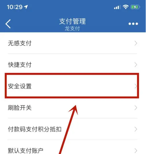 安全设置菜单
