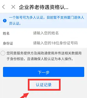 认证记录入口
