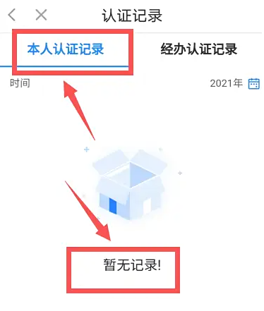 认证结果查询
