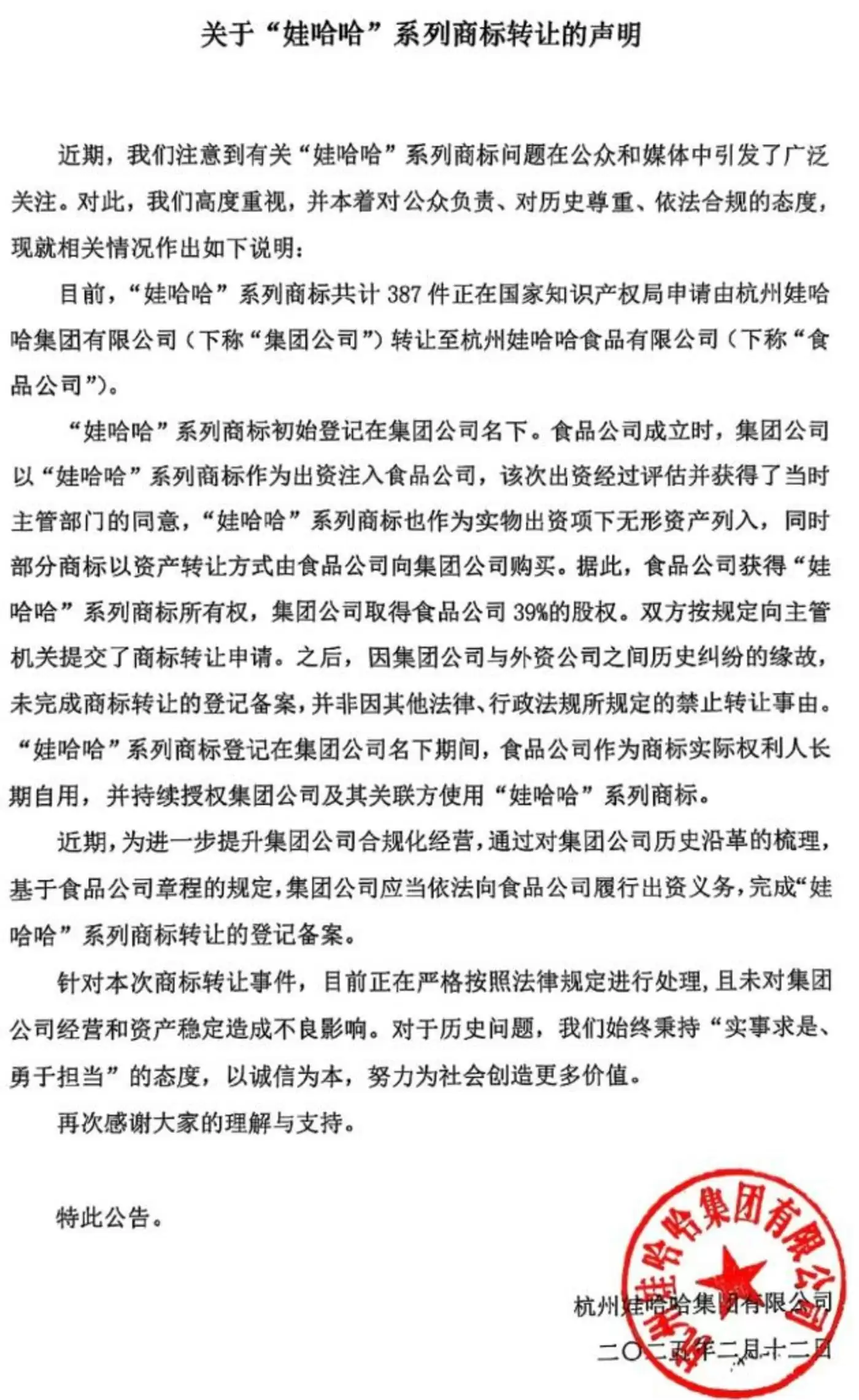 娃哈哈商标争议