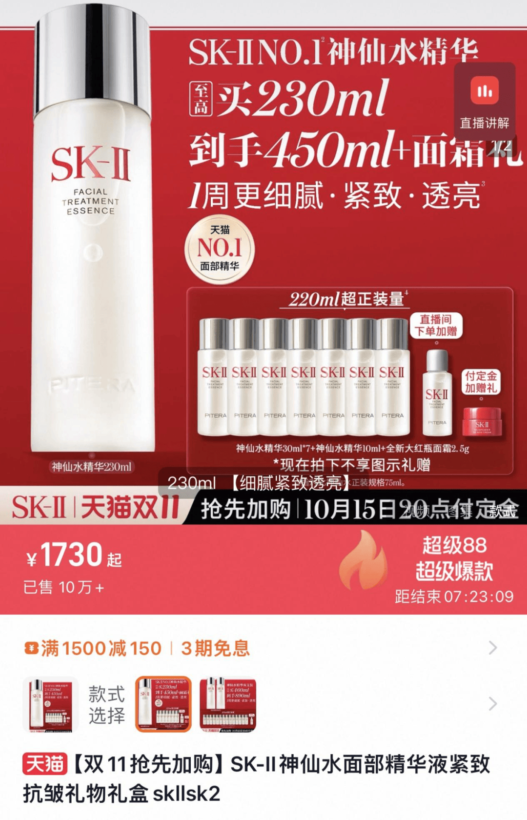 SK-II天猫旗舰店