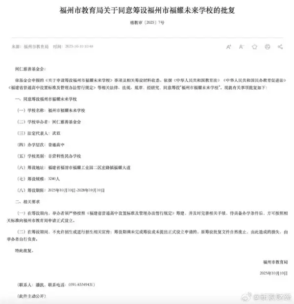 曹德旺又一所学校要来了！福州官宣同意筹设福耀未来学校