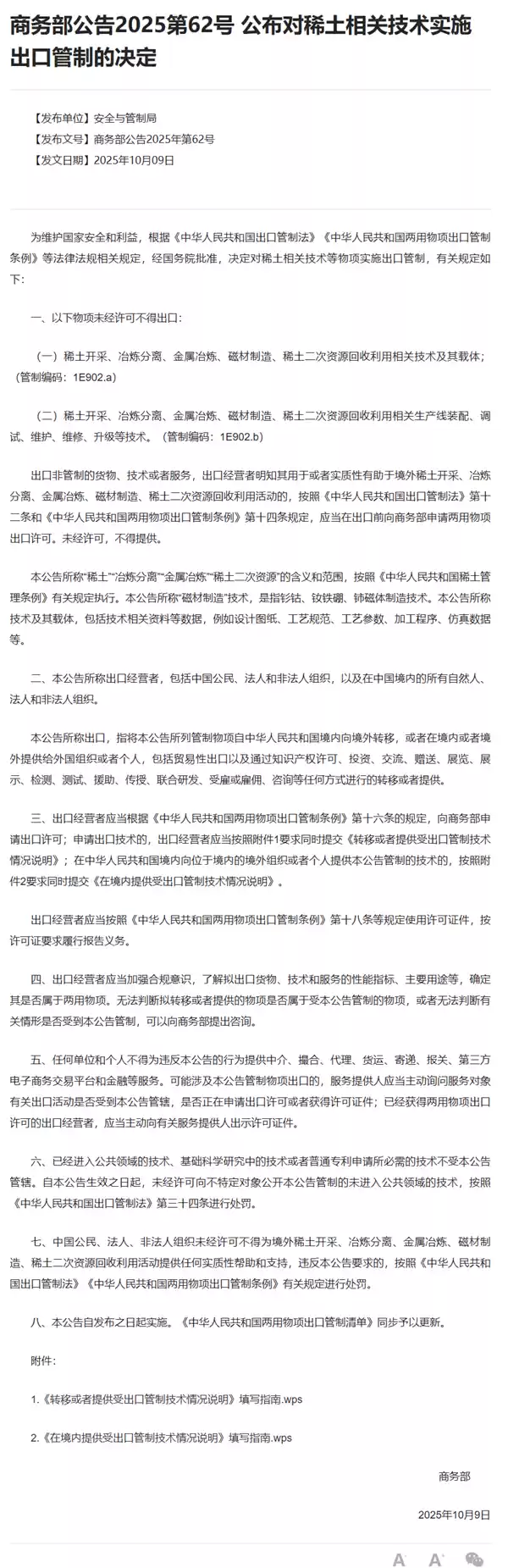 商务部公告附件首次改为wps格式