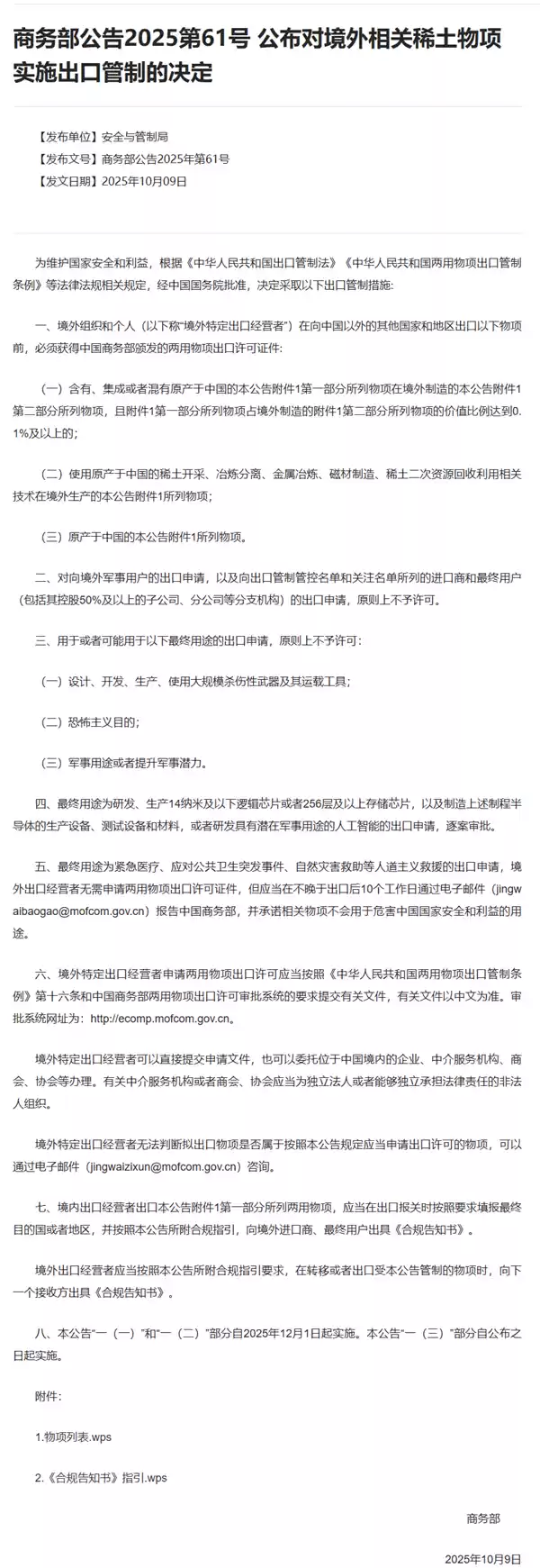 商务部公告附件首次改为wps格式