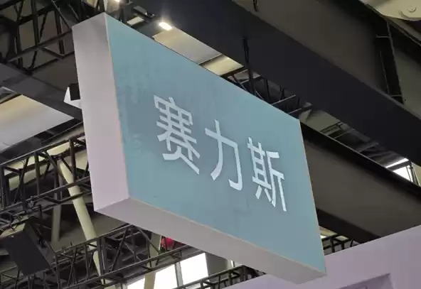 赛力斯投资新方向!携手字节跳动布局具身智能