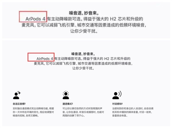 苹果中国官网现低级笔误：AirPods