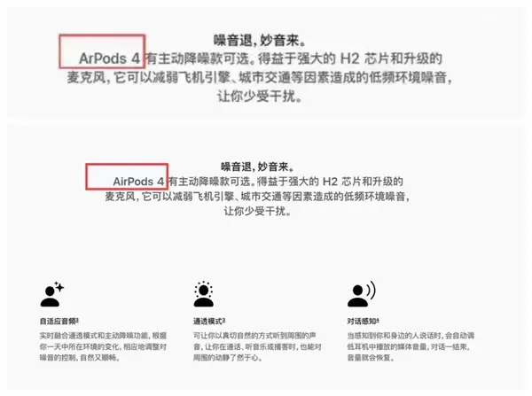 苹果中国官网现低级笔误：AirPods