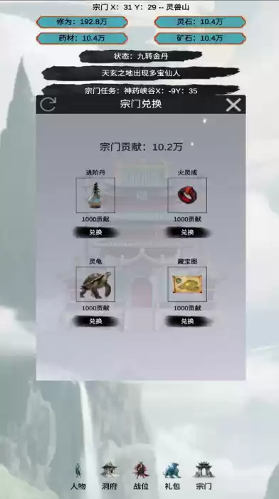 穿越到修仙宗门新手攻略