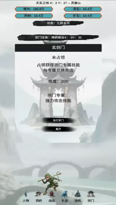 玄剑门