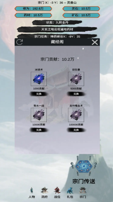 宗门对战