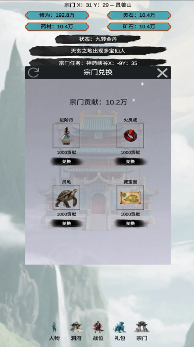 宗门宝藏产出