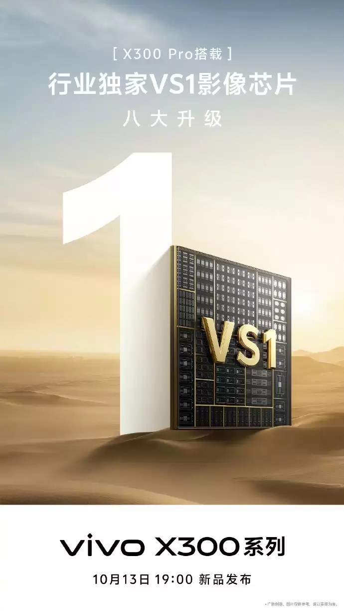 vivo芯片系统