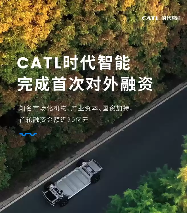 宁德时代子公司融资20亿加速磐石底盘量产