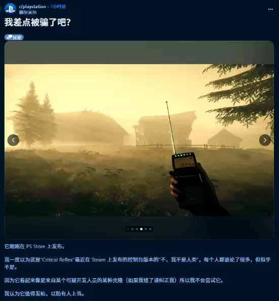 PS商店现疑似仿冒寻找伪人游戏引争议