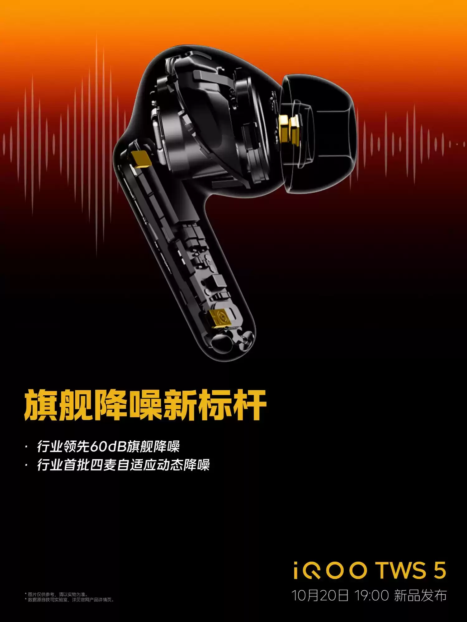 iQOO新品发布会将推TWS