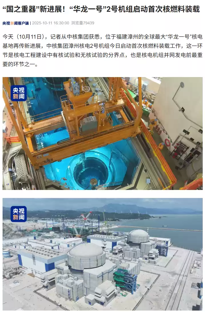 漳州核电2号机组启动装料