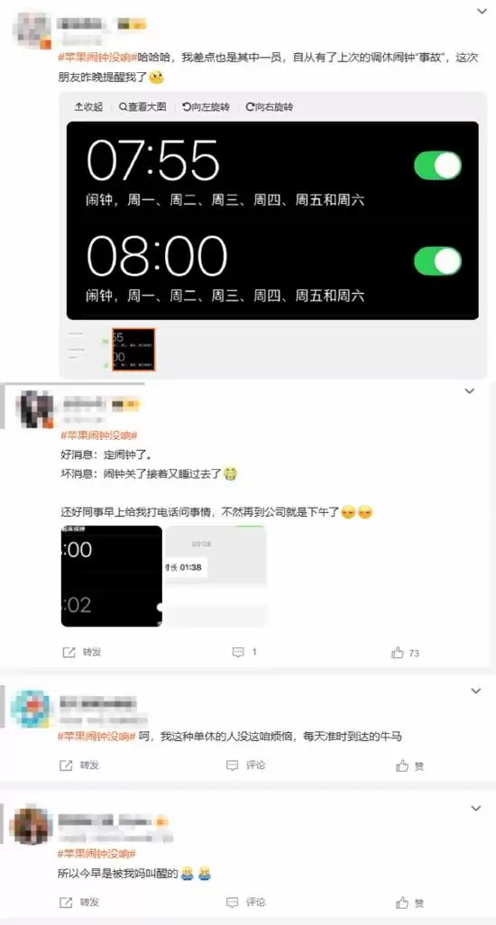 苹果闹钟未响应调休致用户险迟到