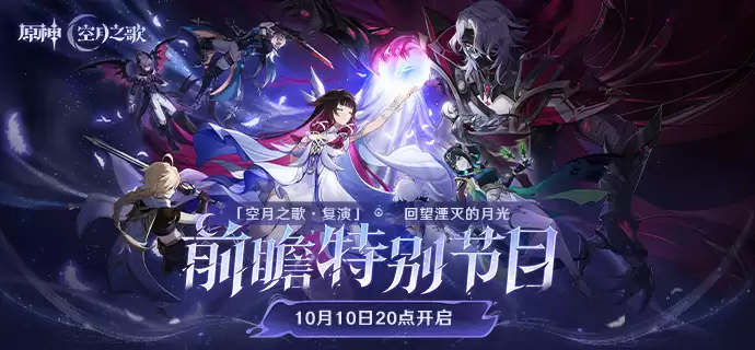 原神6.1版本前瞻直播