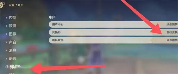 《原神》6.1前瞻直播兑换码一览