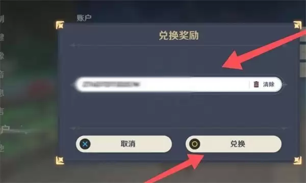 《原神》6.1前瞻直播兑换码一览