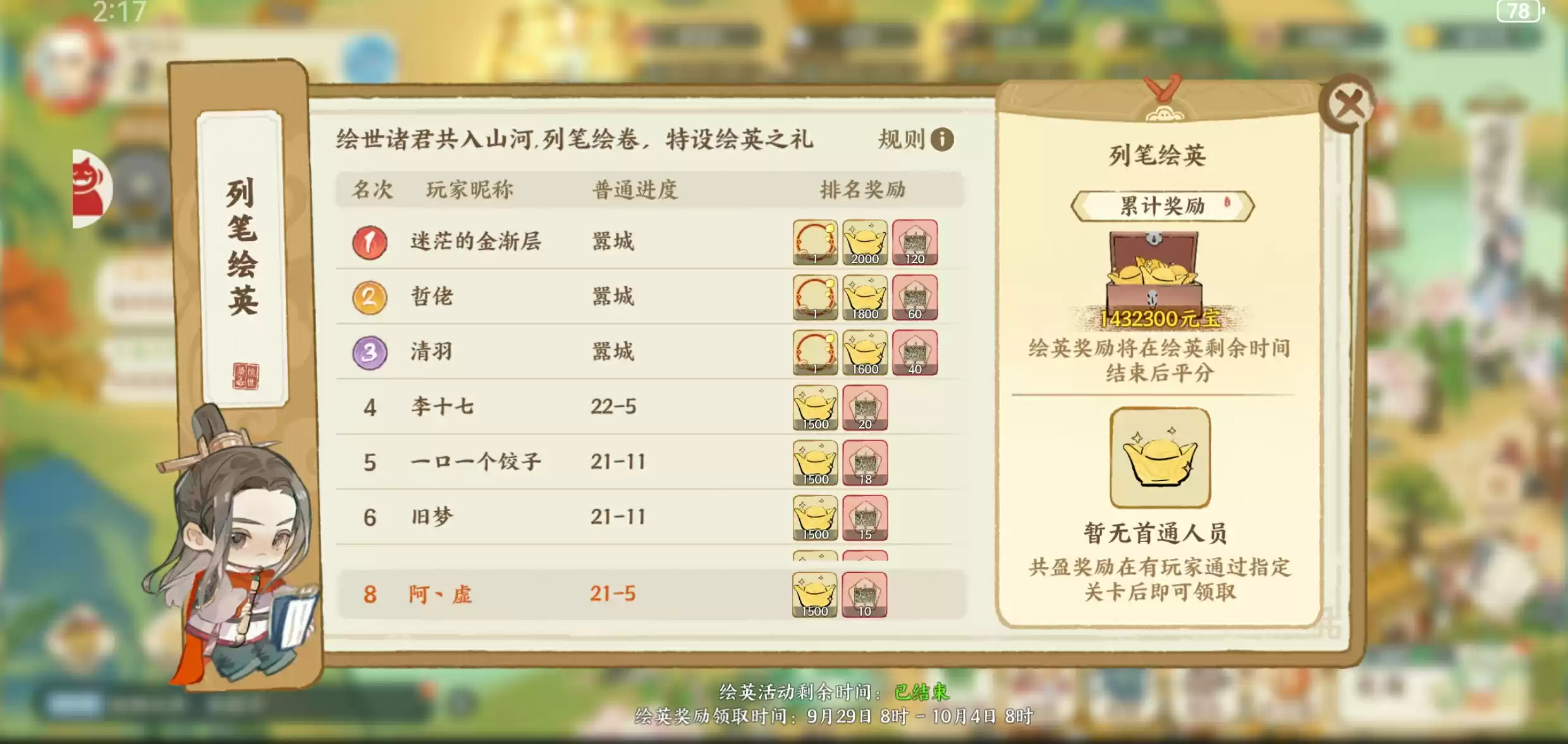 绘世录活动排期及介绍