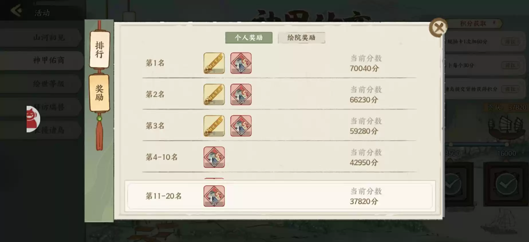 绘世录活动排期及介绍