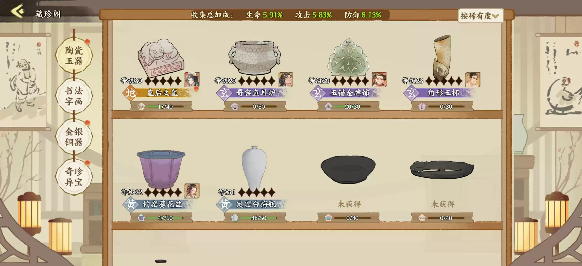 《华夏绘世录》文物搭配攻略