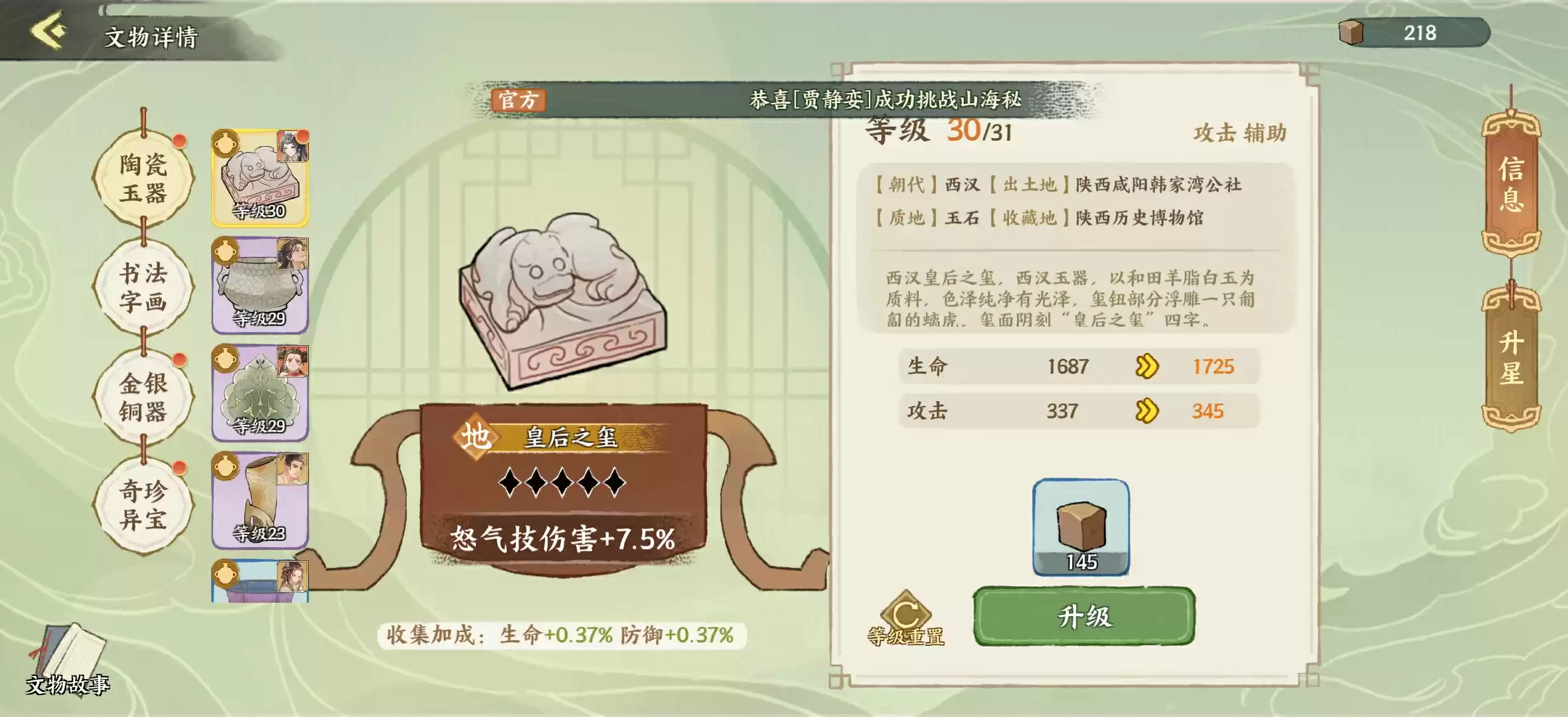 《华夏绘世录》文物搭配攻略