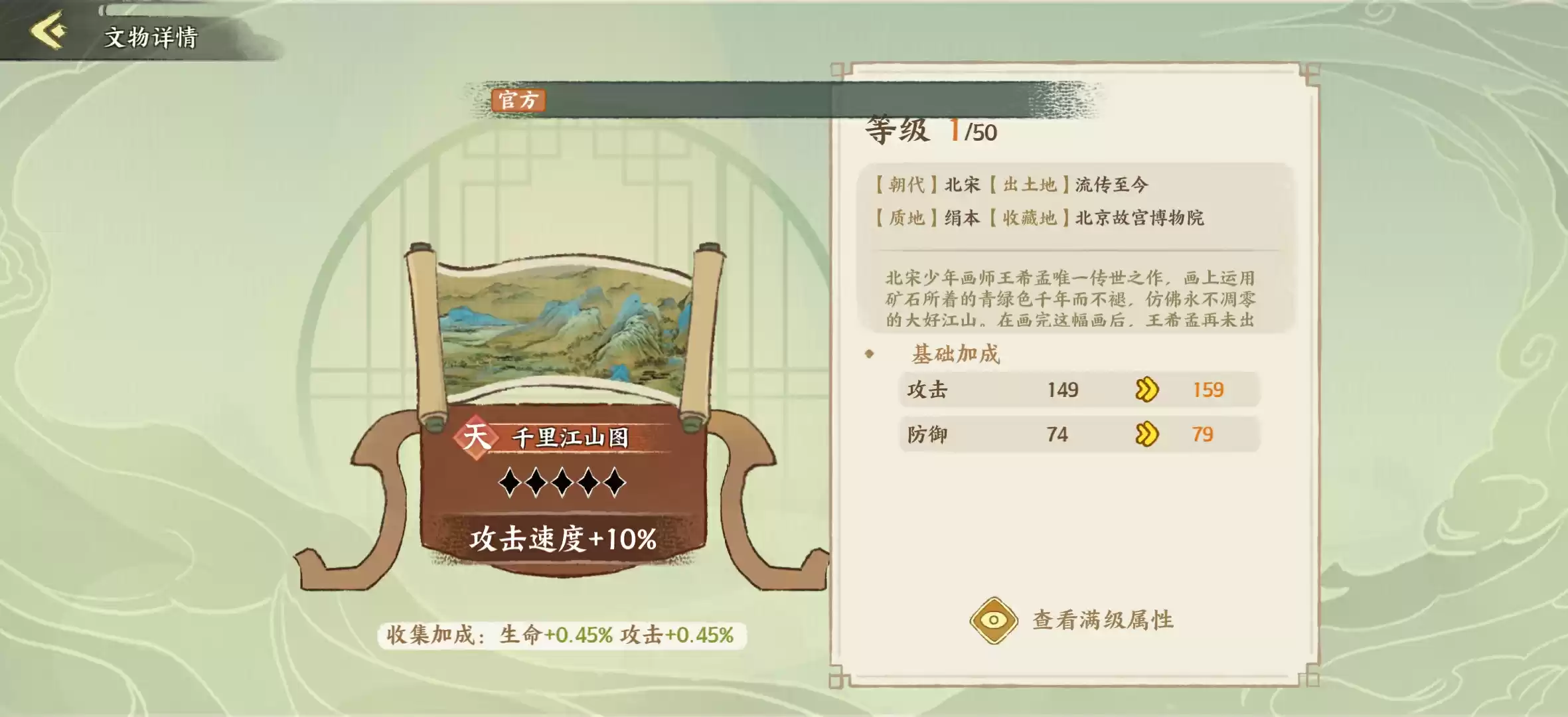 《华夏绘世录》文物搭配攻略