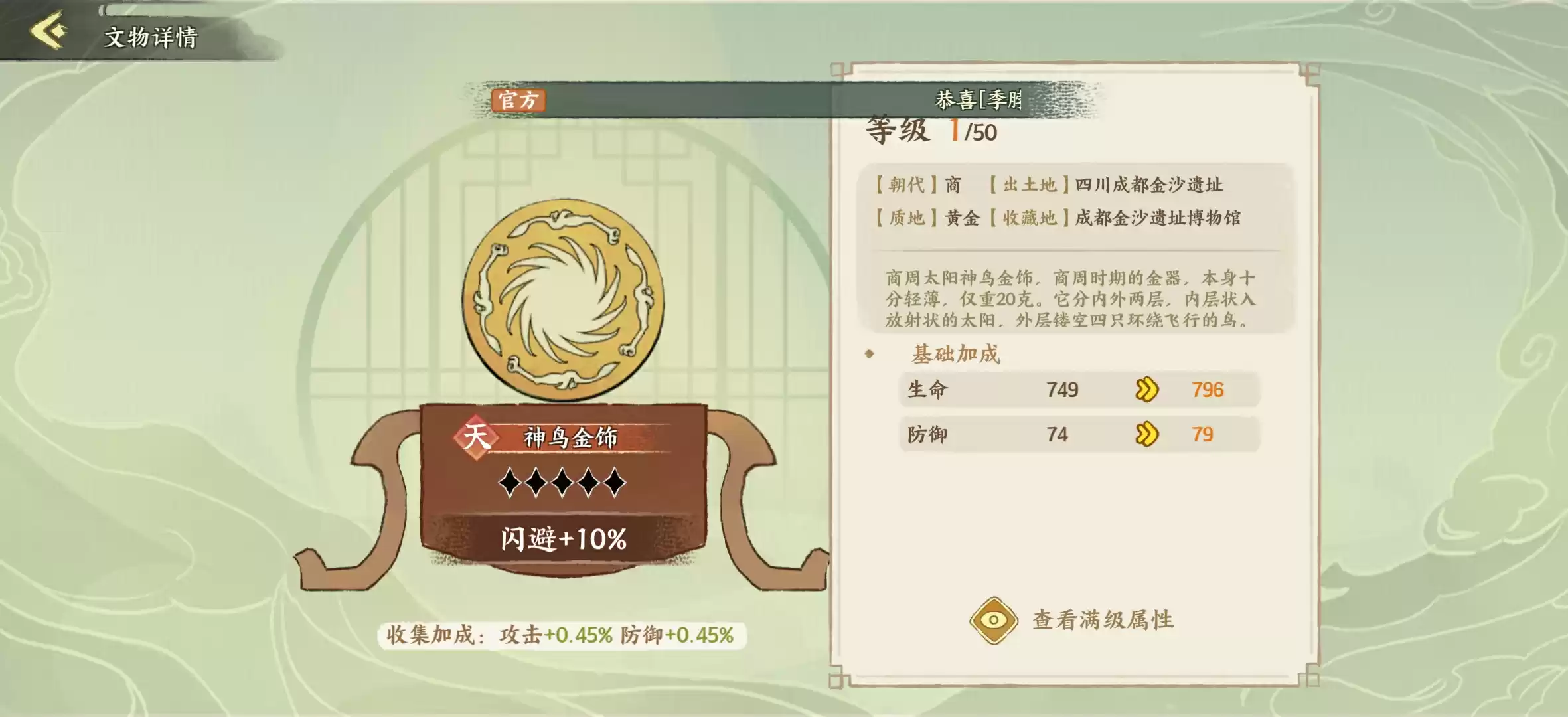 《华夏绘世录》文物搭配攻略