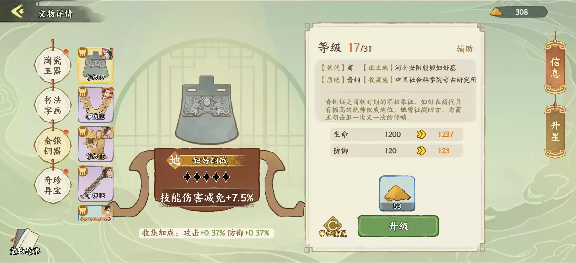 《华夏绘世录》文物搭配攻略