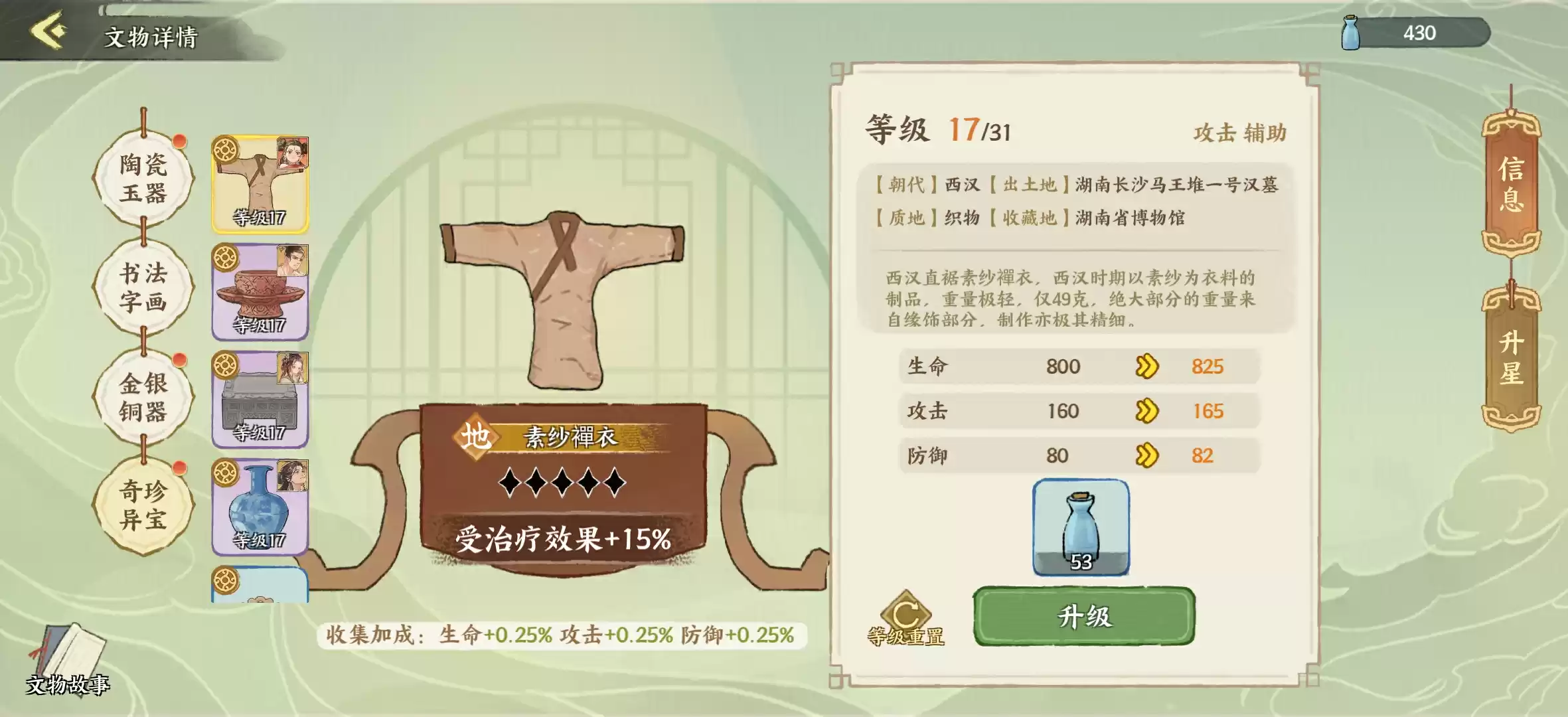 《华夏绘世录》文物搭配攻略