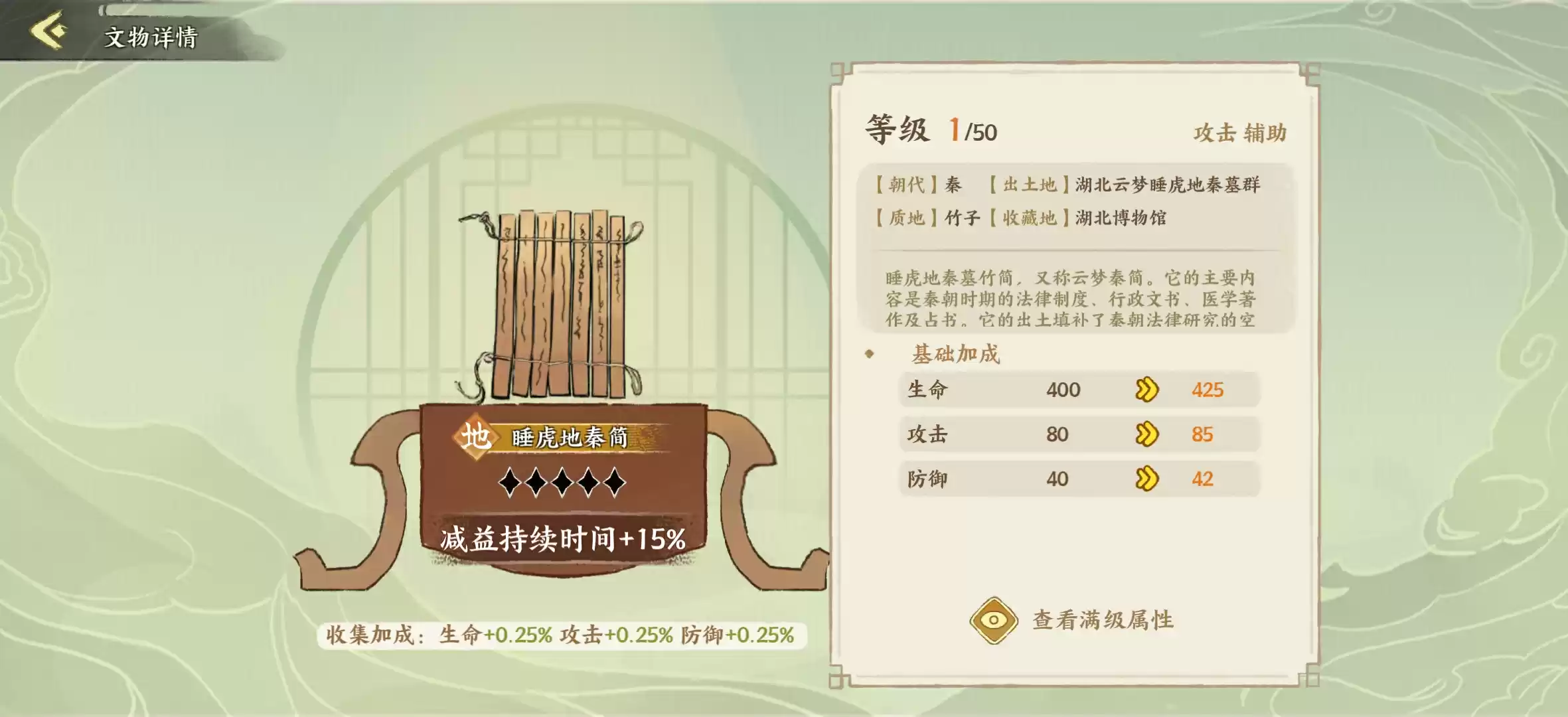 《华夏绘世录》文物搭配攻略